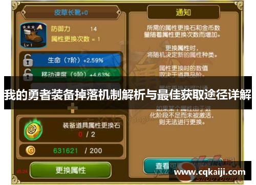 我的勇者装备掉落机制解析与最佳获取途径详解