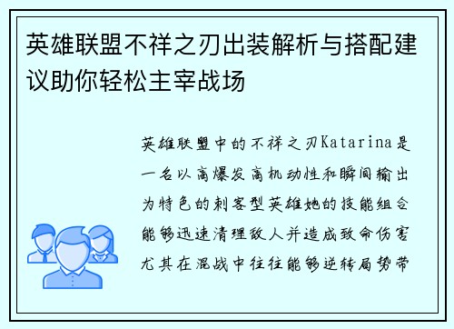 英雄联盟不祥之刃出装解析与搭配建议助你轻松主宰战场