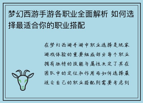 梦幻西游手游各职业全面解析 如何选择最适合你的职业搭配