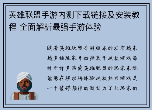 英雄联盟手游内测下载链接及安装教程 全面解析最强手游体验