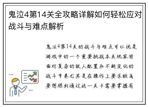 鬼泣4第14关全攻略详解如何轻松应对战斗与难点解析