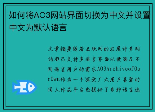 如何将AO3网站界面切换为中文并设置中文为默认语言