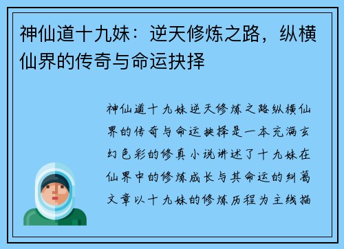 神仙道十九妹：逆天修炼之路，纵横仙界的传奇与命运抉择