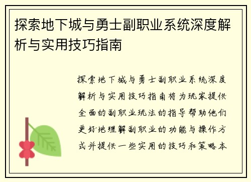 探索地下城与勇士副职业系统深度解析与实用技巧指南
