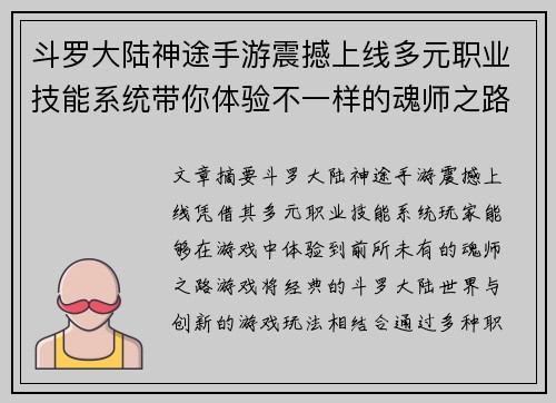 斗罗大陆神途手游震撼上线多元职业技能系统带你体验不一样的魂师之路