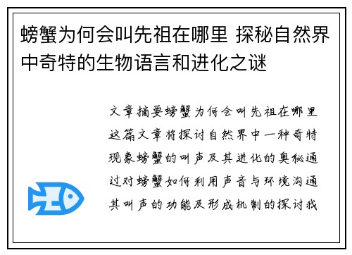 螃蟹为何会叫先祖在哪里 探秘自然界中奇特的生物语言和进化之谜