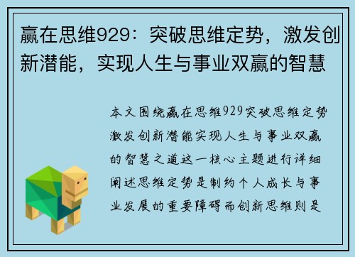 赢在思维929:突破思维定势,激发创新潜能,实现人生与事业双赢的智慧之道 赢在思维929:突破思维定势,激发创新潜能,实现人生与事业双赢的智慧之道