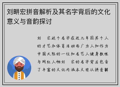 刘畊宏拼音解析及其名字背后的文化意义与音韵探讨 刘畊宏拼音解析及其名字背后的文化意义与音韵探讨