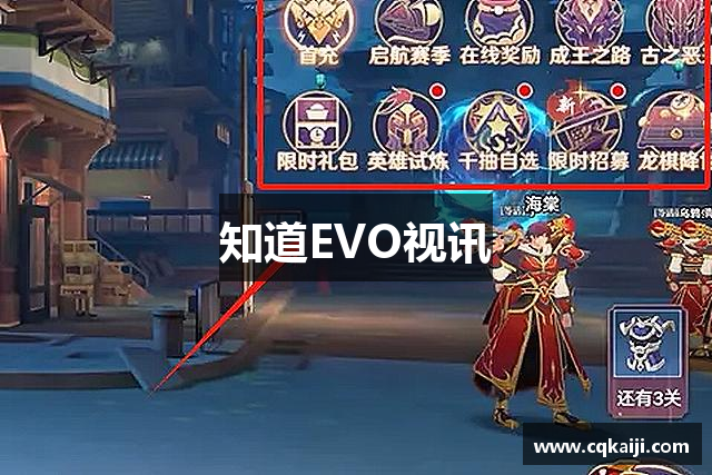 知道EVO视讯