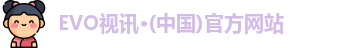 EVO视讯